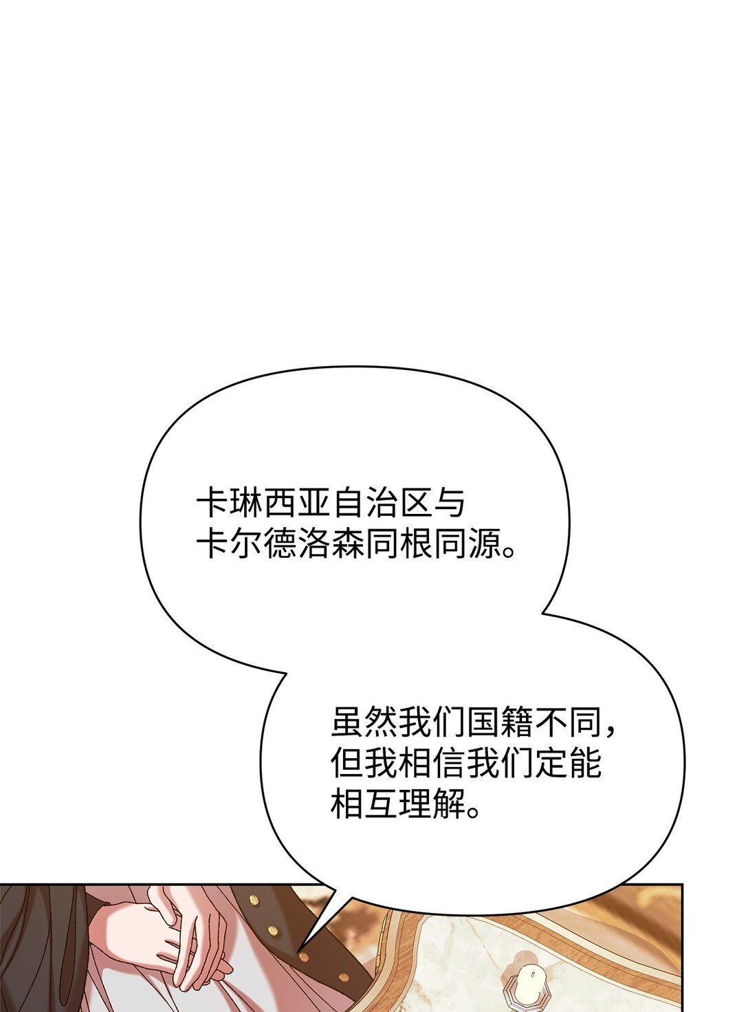 不小心成了师母的转世 - 43 计划(1/2) - 6