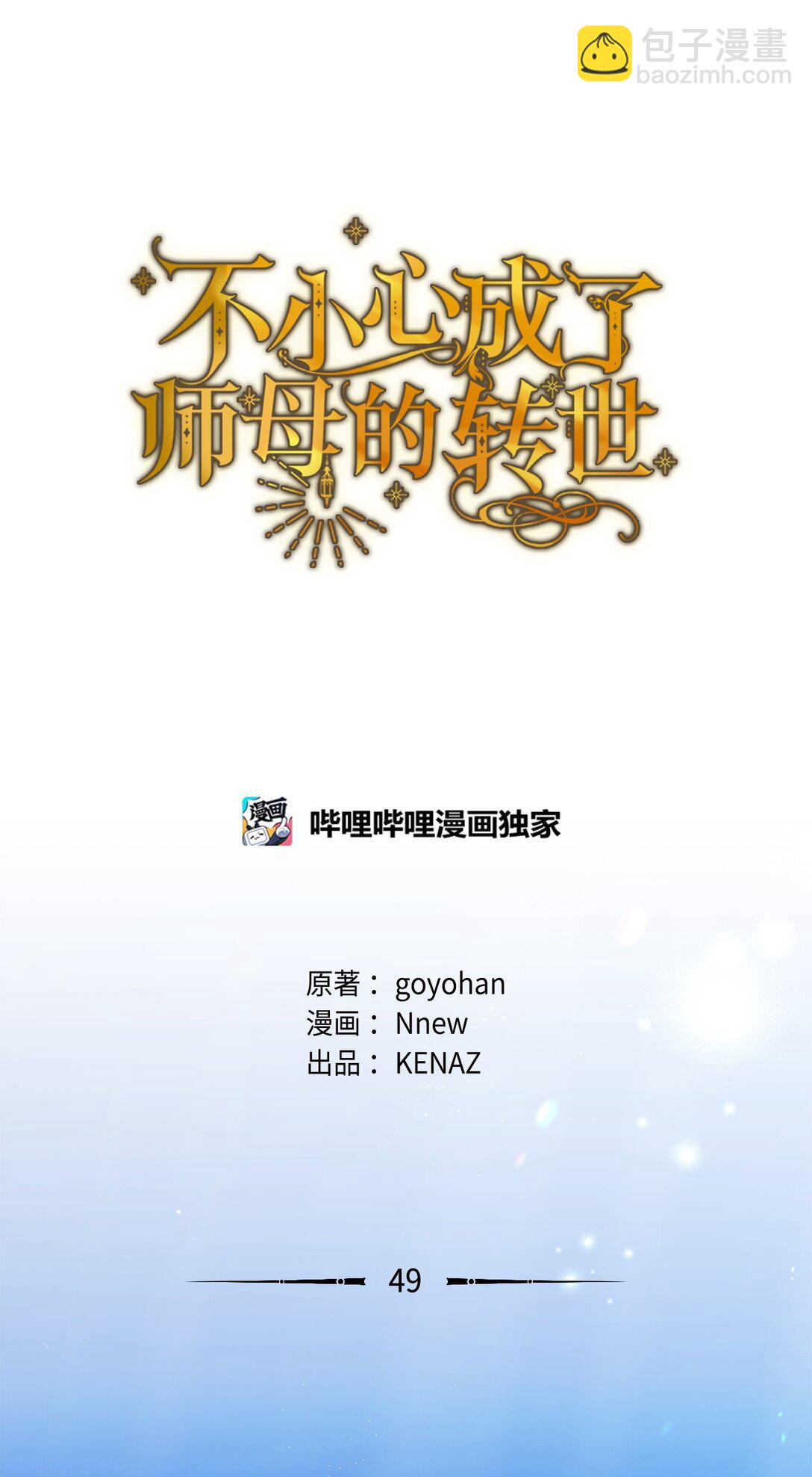 49 遇见(1/2)-第49话