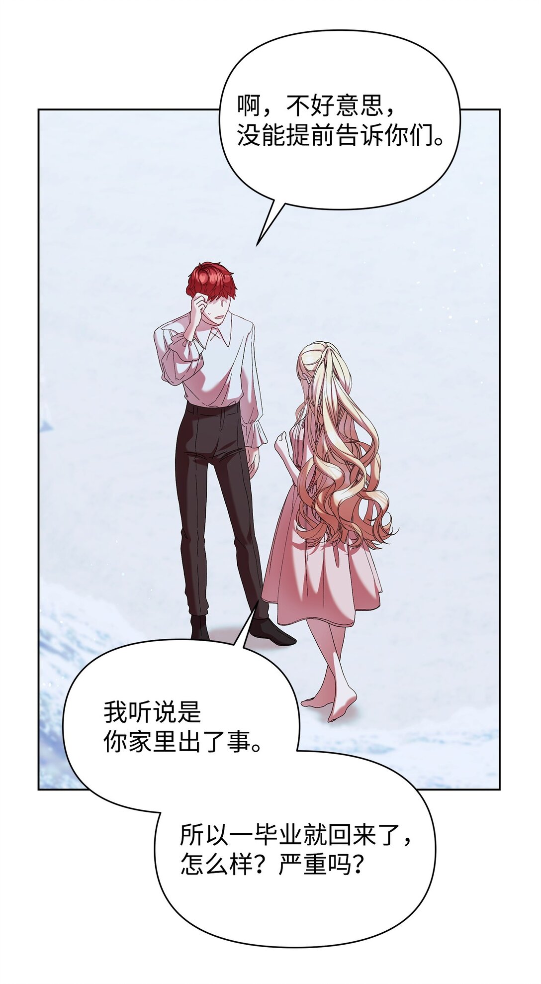 49 遇见(1/2)-第49话