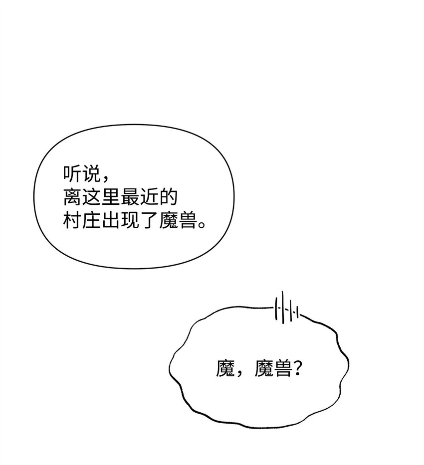 不小心成了师母的转世 - 05 魔兽出现(1/2) - 1