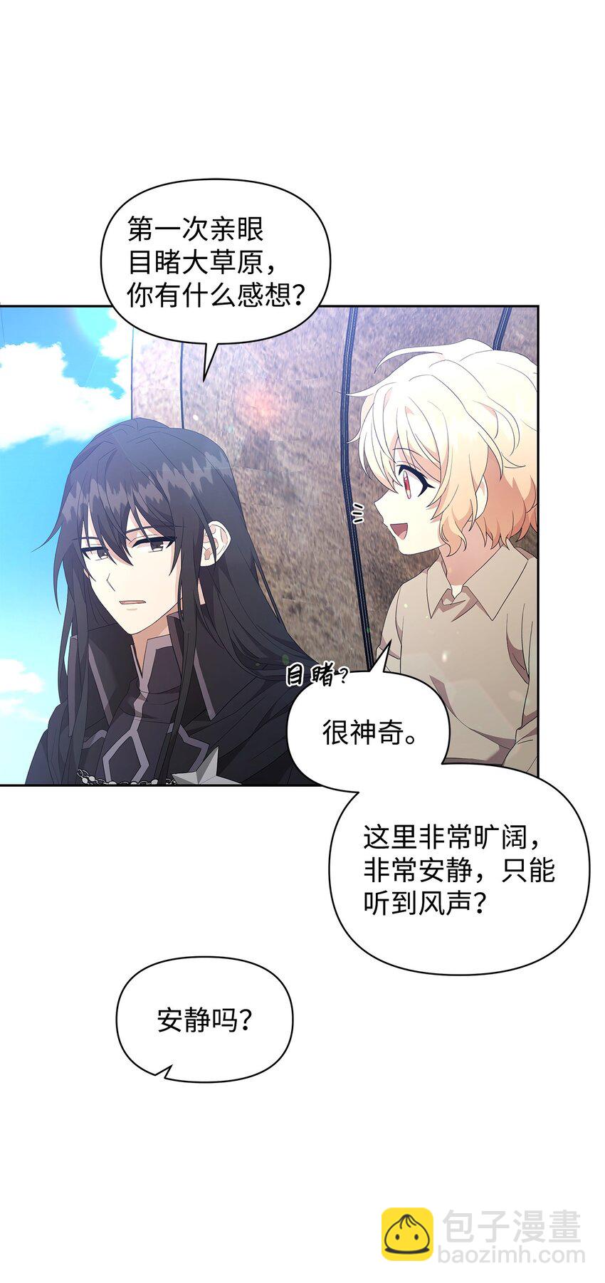 不小心成了师母的转世 - 05 魔兽出现(1/2) - 8