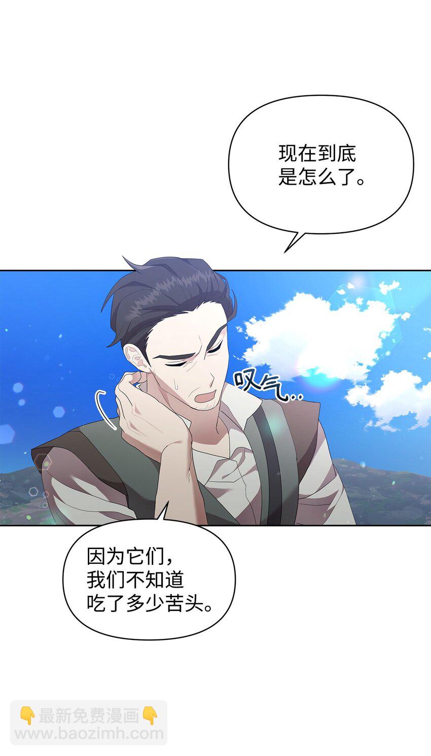 不小心成了师母的转世 - 05 魔兽出现(2/2) - 4