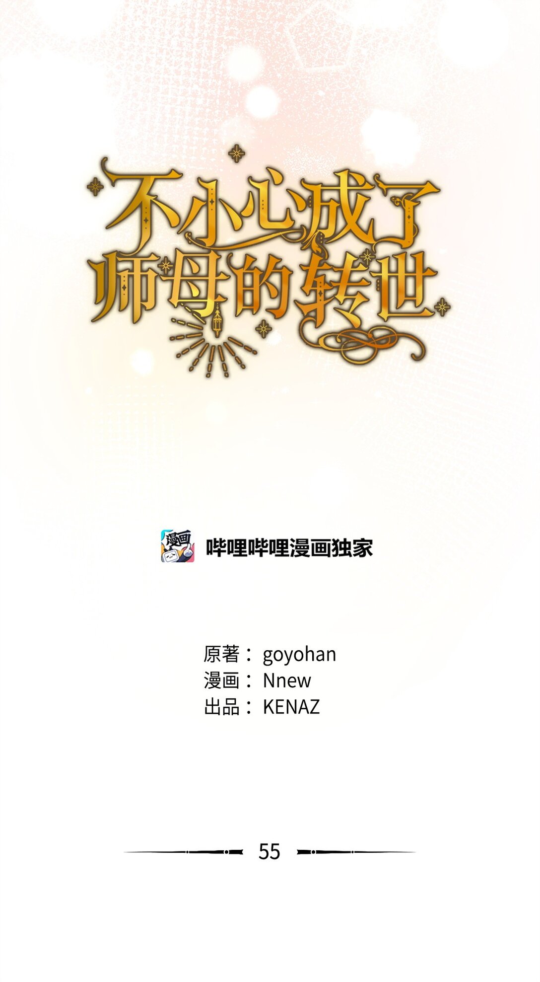 55 相识(1/2)-第55话