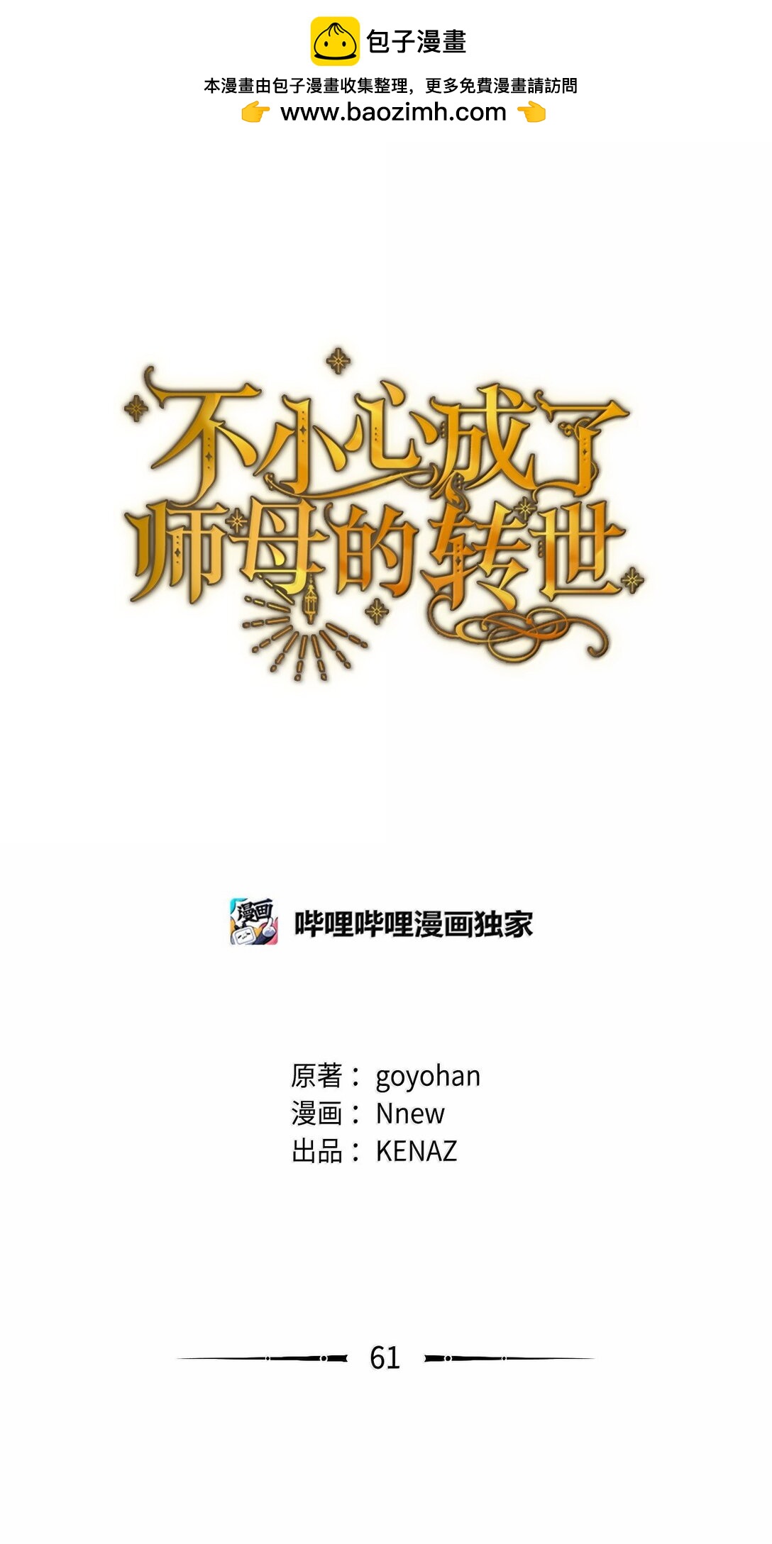 61 筹谋(1/2)-第61话