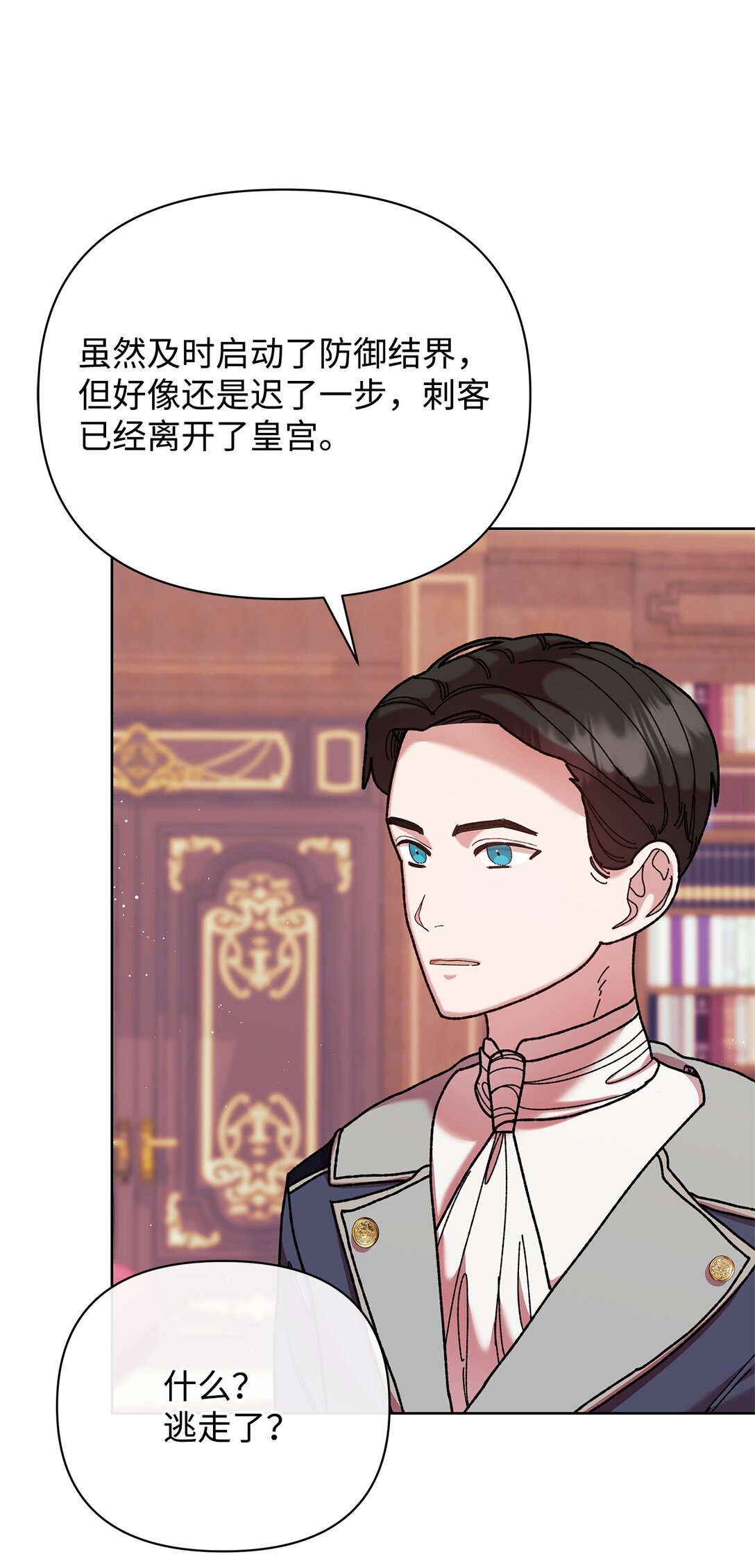 不小心成了师母的转世 - 67 回到特拉姆巴彻(1/2) - 5