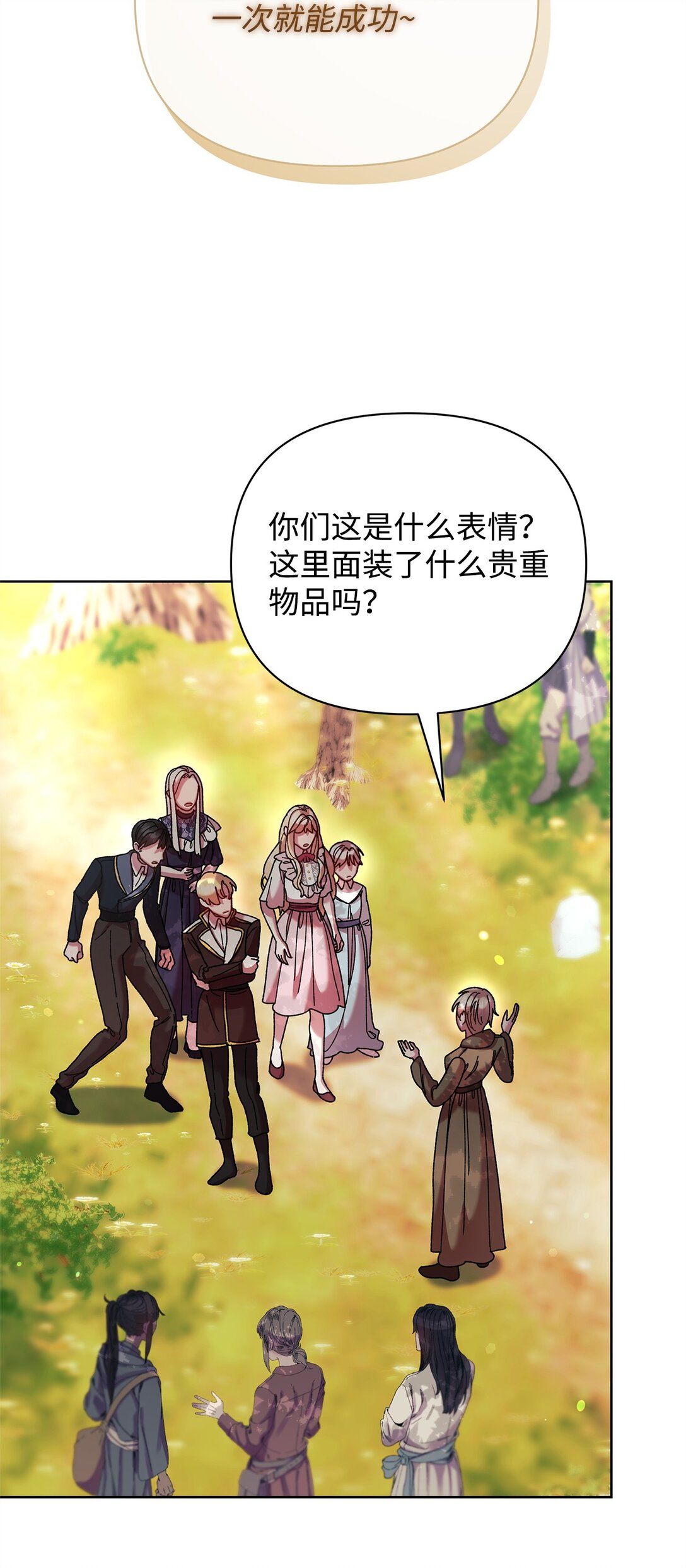 71 苦恼(1/2)-第71话