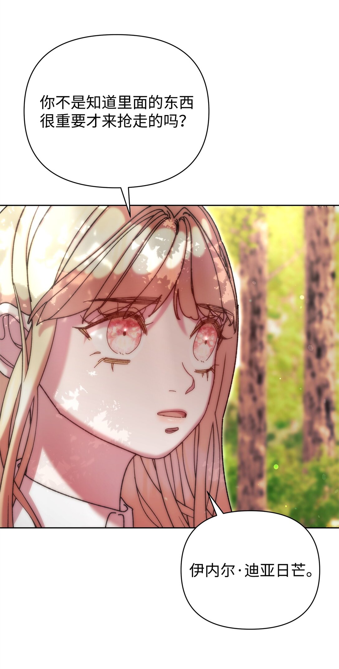 71 苦恼(1/2)-第71话