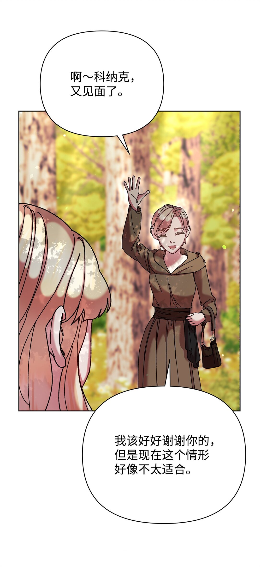 71 苦恼(1/2)-第71话