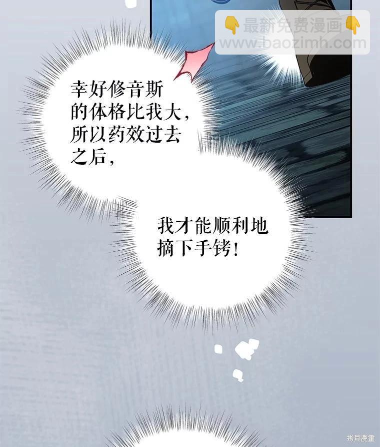 不小心成爲了男主的情敵 - 第76話(1/3) - 8