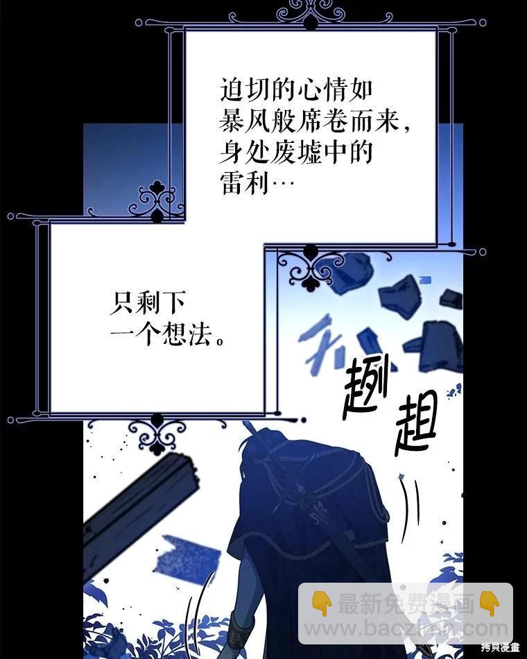 不小心成爲了男主的情敵 - 第78話(1/2) - 6