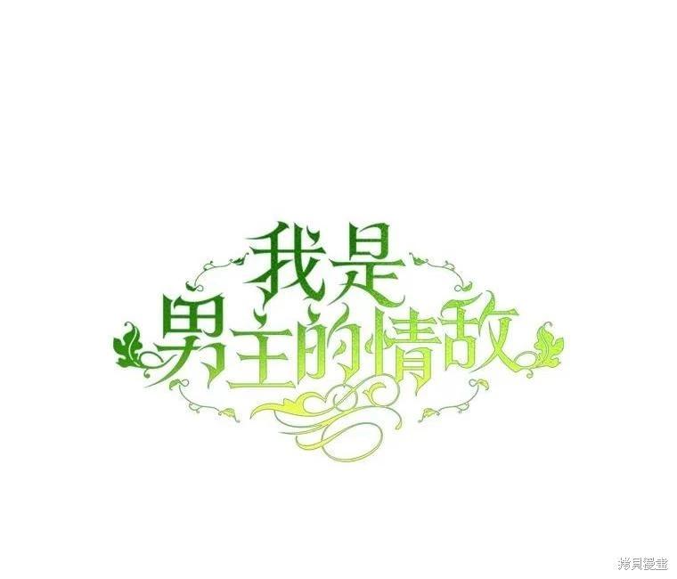 不小心成爲了男主的情敵 - 第88話(1/3) - 1