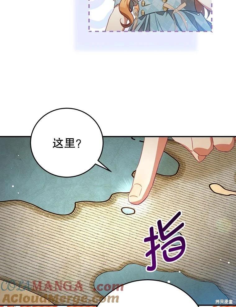 不小心成为了男主的情敌 - 第94话(1/3) - 1