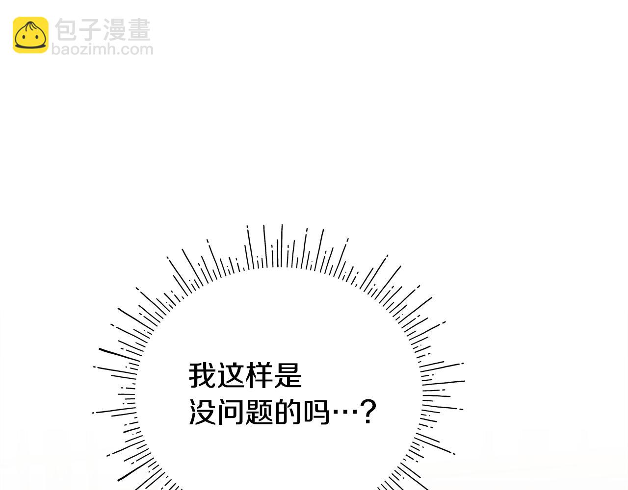 不小心勾引了男主的弟弟 - 第12話 折磨人的生理痛(1/5) - 3