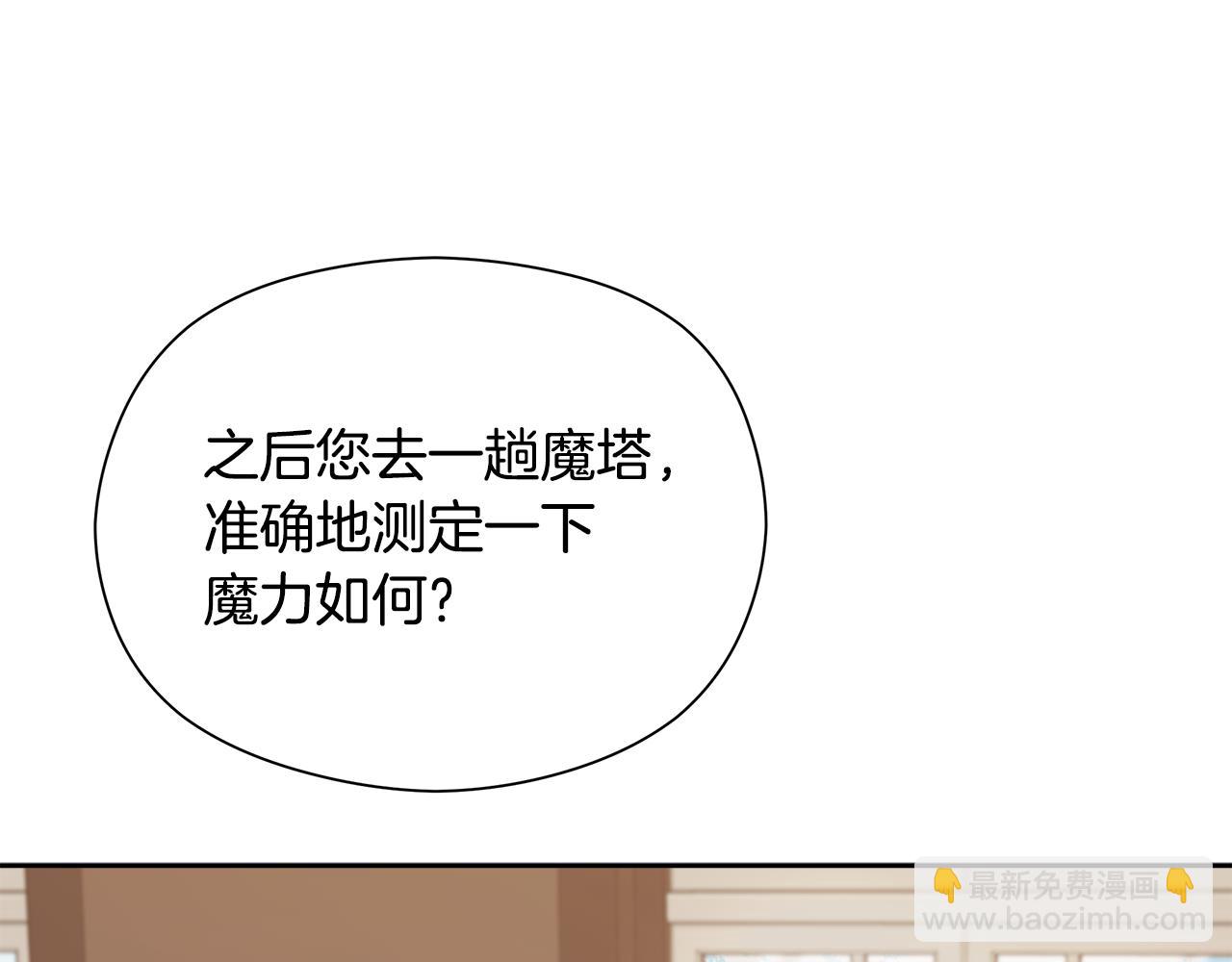 不小心勾引了男主的弟弟 - 第12話 折磨人的生理痛(1/5) - 1