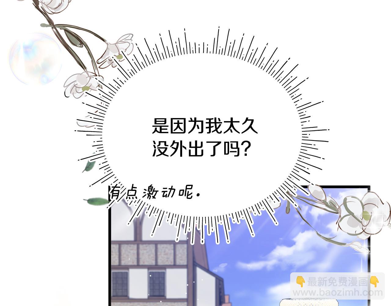 不小心勾引了男主的弟弟 - 第14話 魔法藥(1/4) - 2