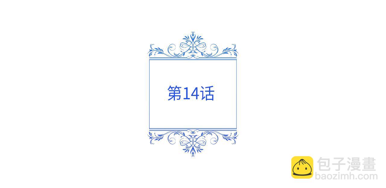 不小心勾引了男主的弟弟 - 第14話 魔法藥(1/4) - 5