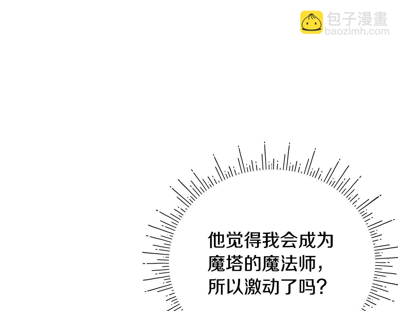 不小心勾引了男主的弟弟 - 第16話 魔塔之行(2/4) - 4
