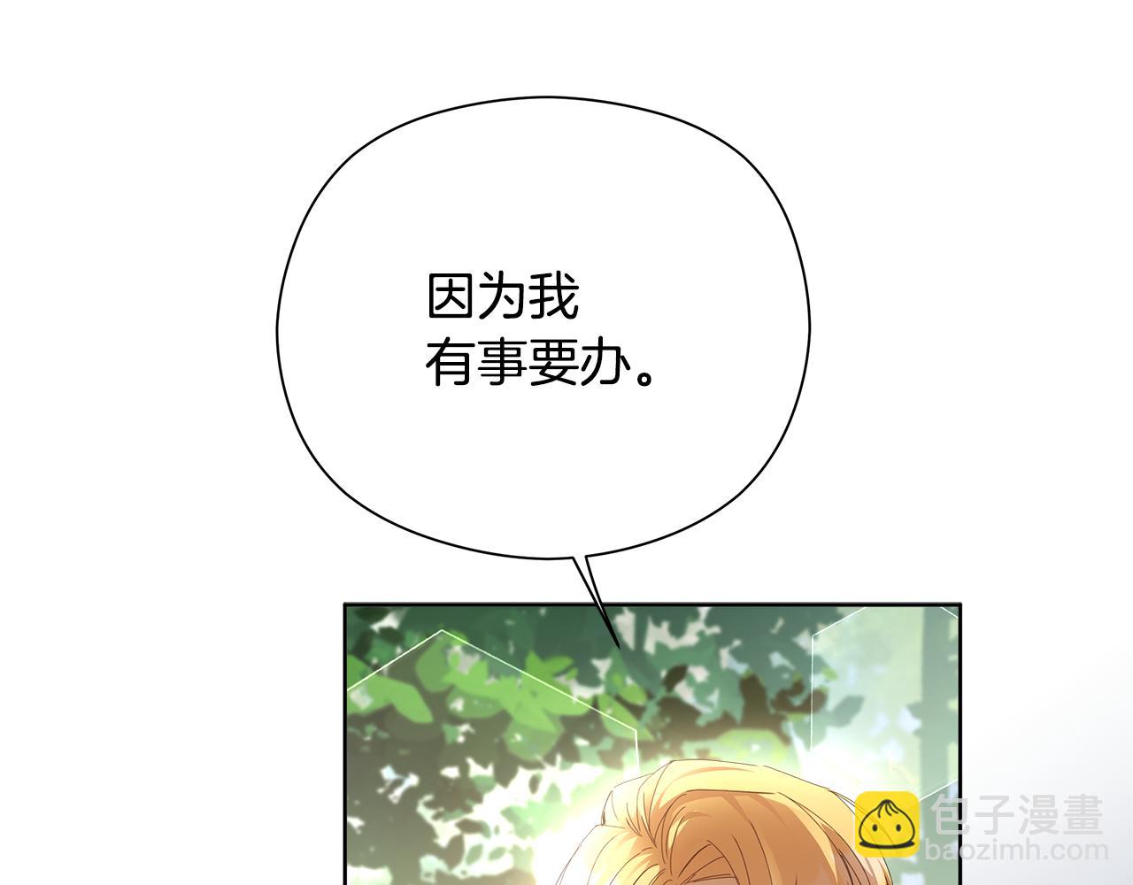 不小心勾引了男主的弟弟 - 第28話 上戰場(2/5) - 1