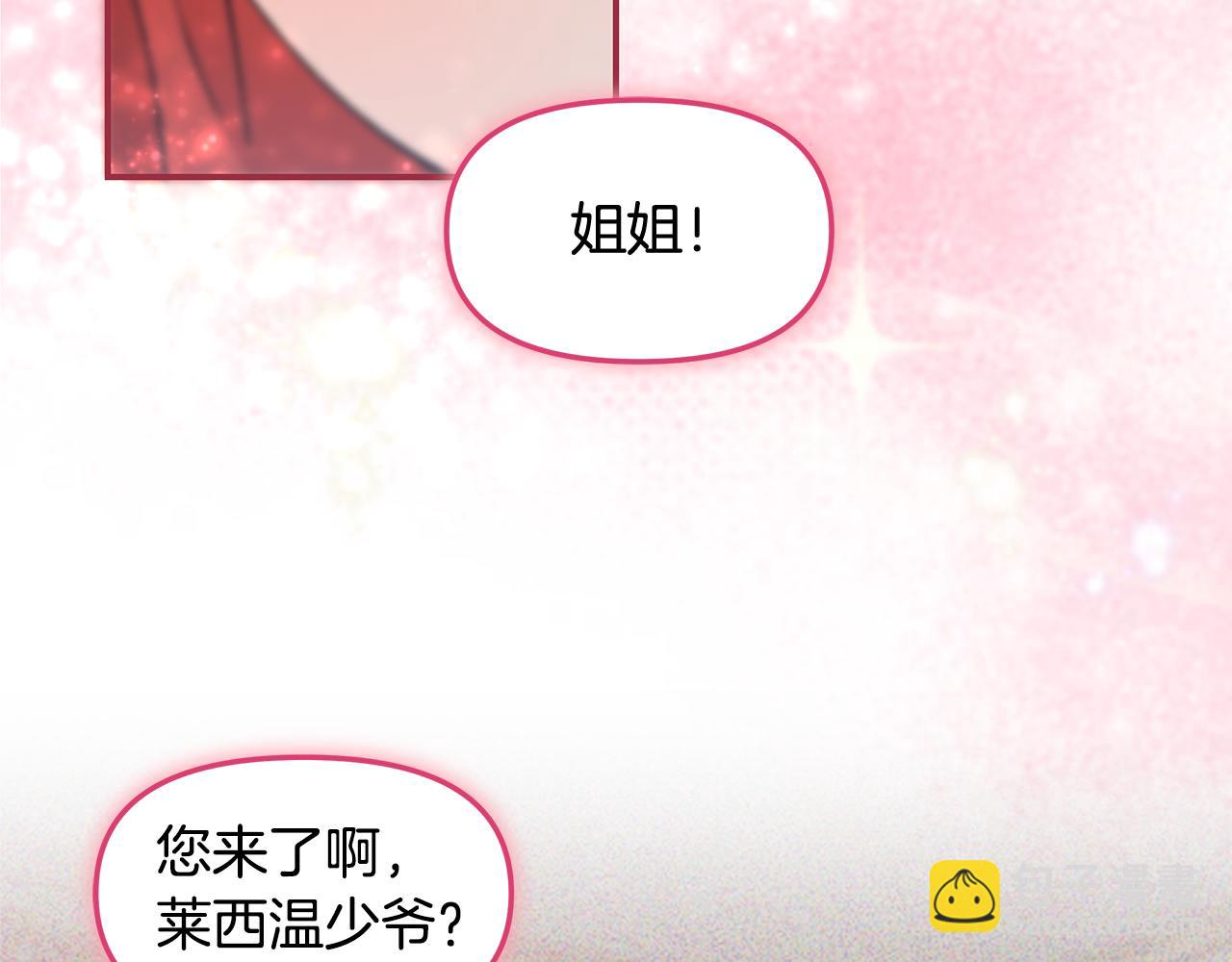不小心勾引了男主的弟弟 - 第43話 太害羞了(1/4) - 3