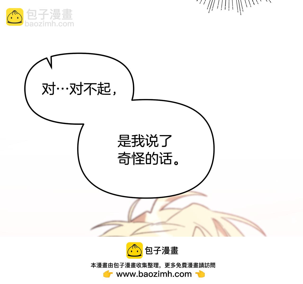 不小心勾引了男主的弟弟 - 第43話 太害羞了(1/4) - 2