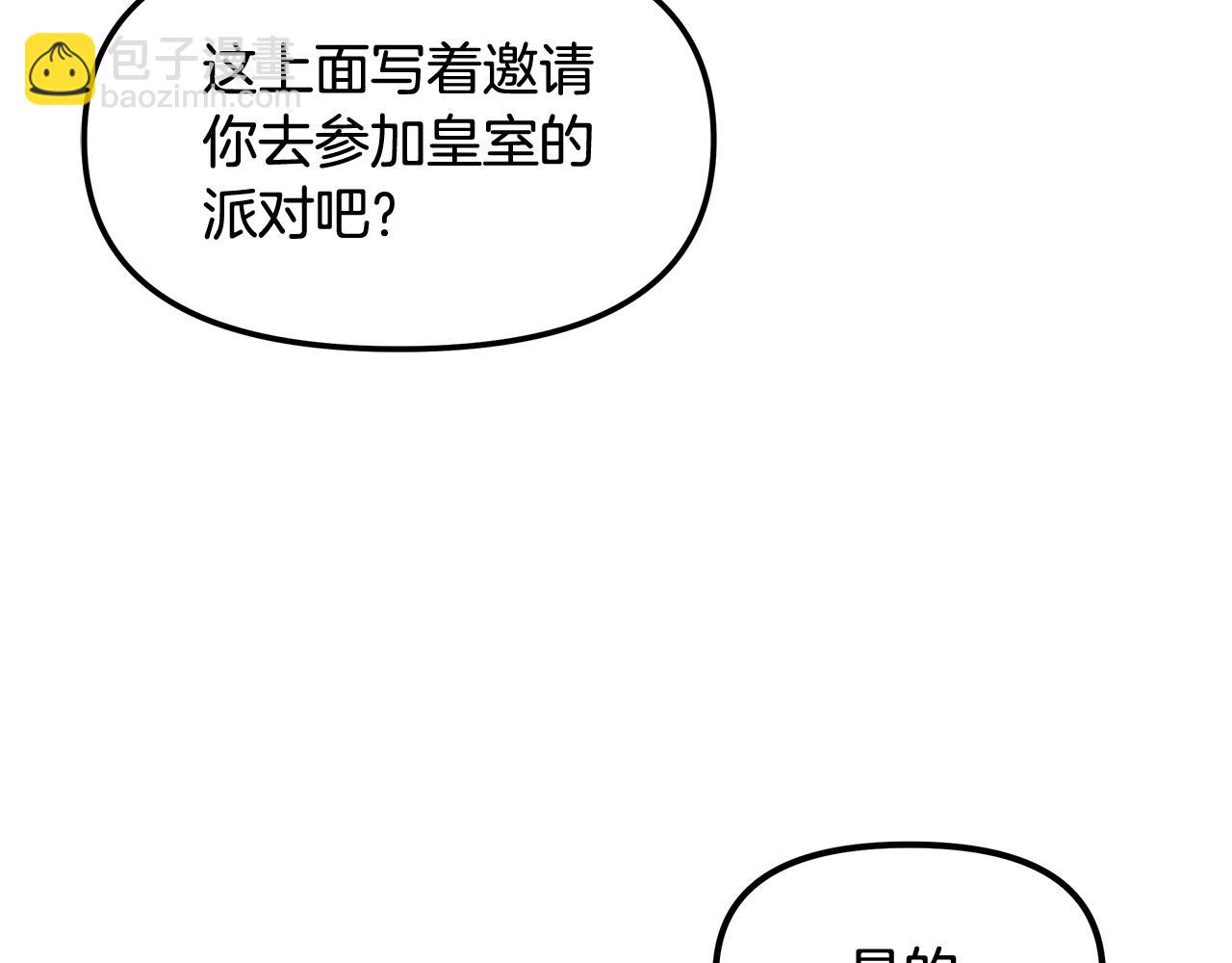 不小心勾引了男主的弟弟 - 第47話 生髮派對(2/5) - 1