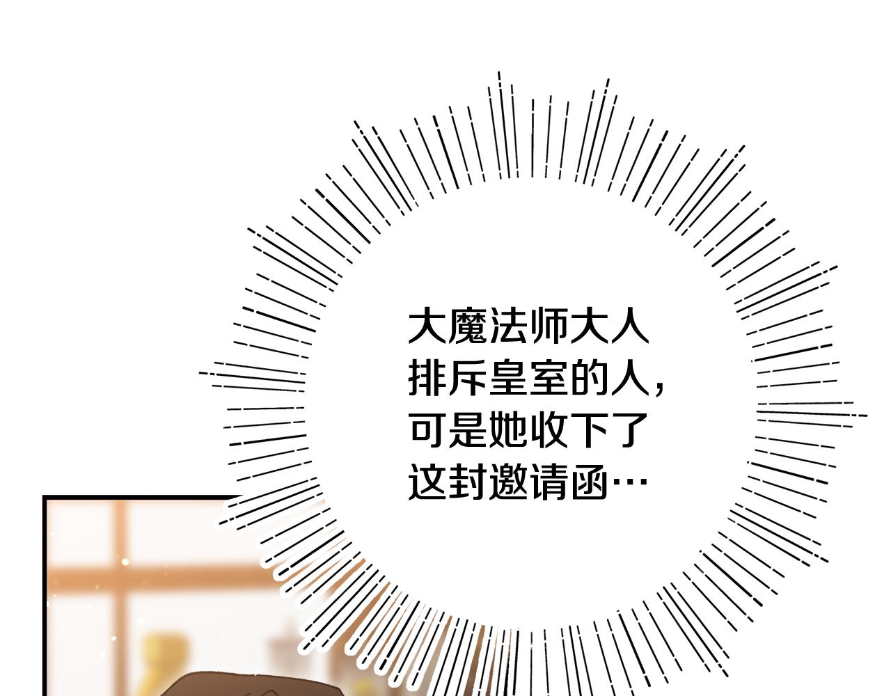 不小心勾引了男主的弟弟 - 第47話 生髮派對(2/5) - 2