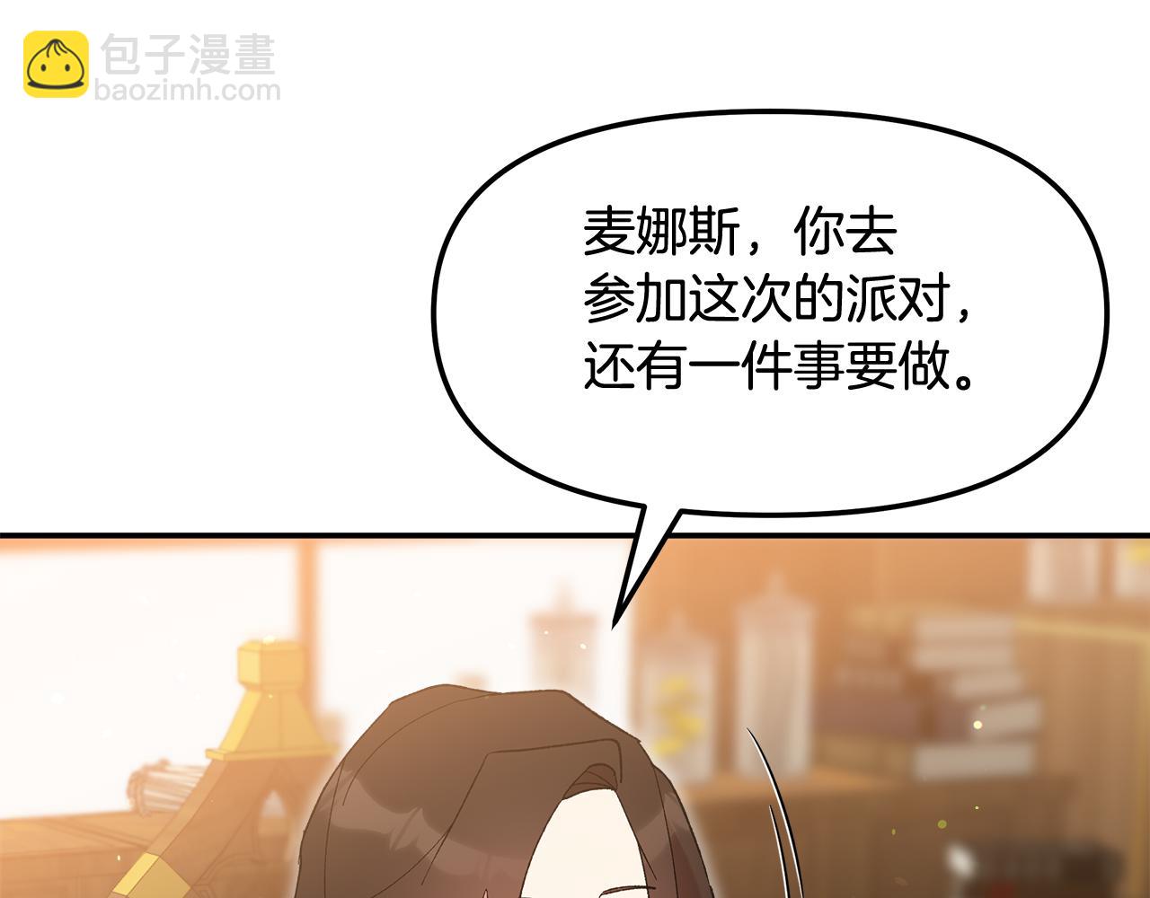 不小心勾引了男主的弟弟 - 第47話 生髮派對(2/5) - 6