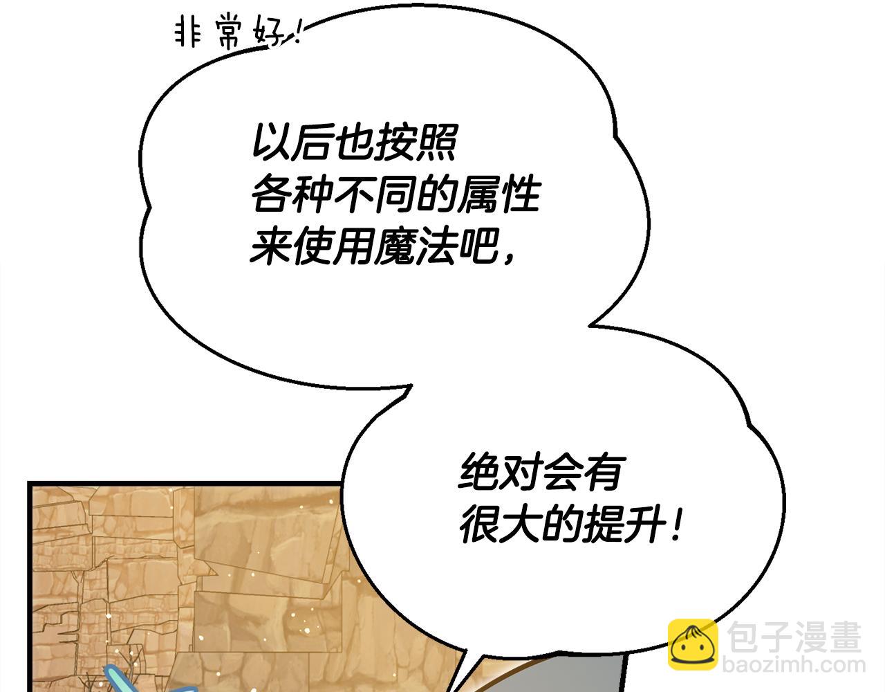 不小心勾引了男主的弟弟 - 第54話 決心再次表白(1/6) - 4