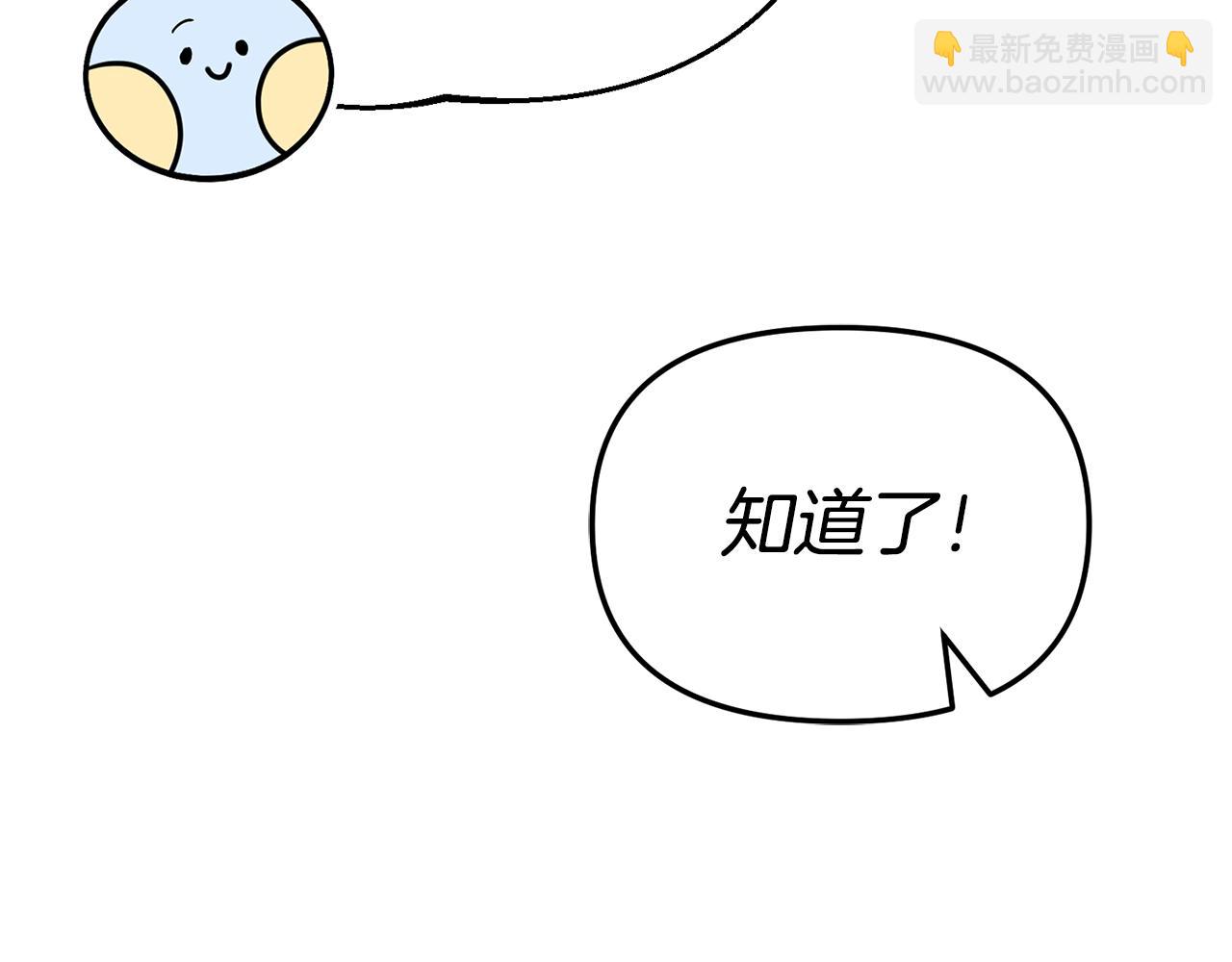 不小心勾引了男主的弟弟 - 第54話 決心再次表白(1/6) - 5
