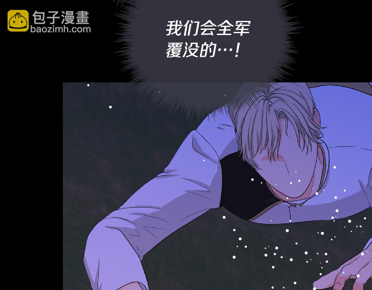 不小心勾引了男主的弟弟 - 第二季完結話 危急關頭(1/5) - 4
