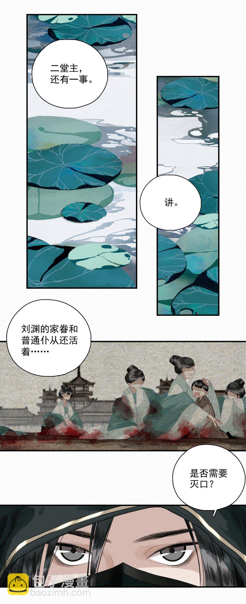 不小心救了江湖公敵 - 009 暗流 - 2