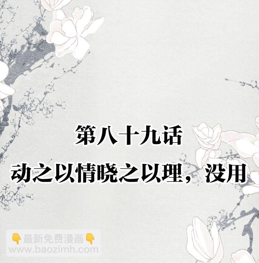 089 动之以情晓之以理，没用-第105话