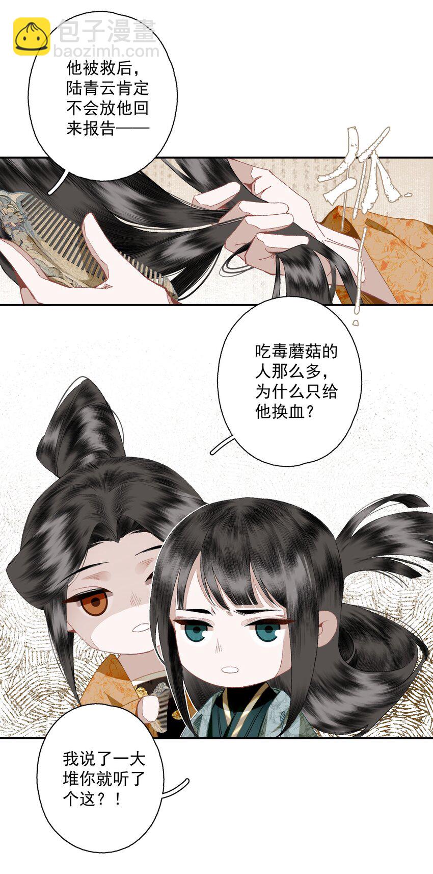 092 有骨气，但不多-第109话