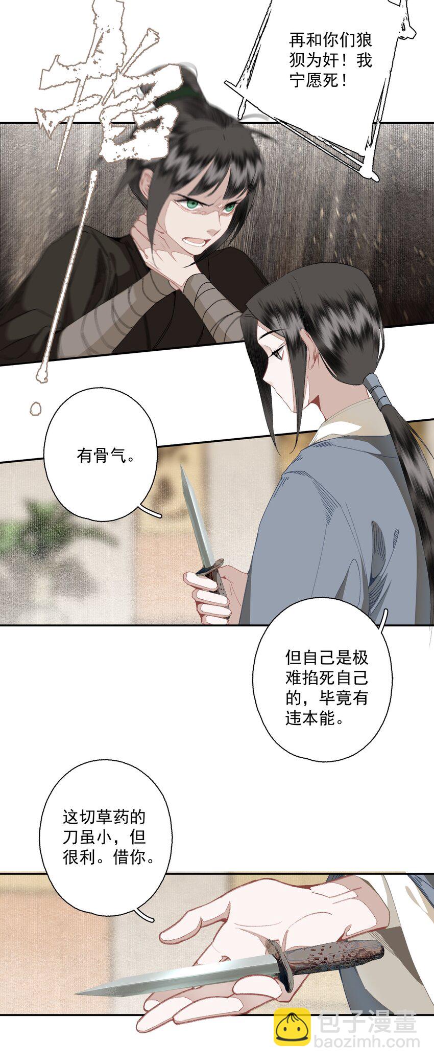 092 有骨气，但不多-第109话