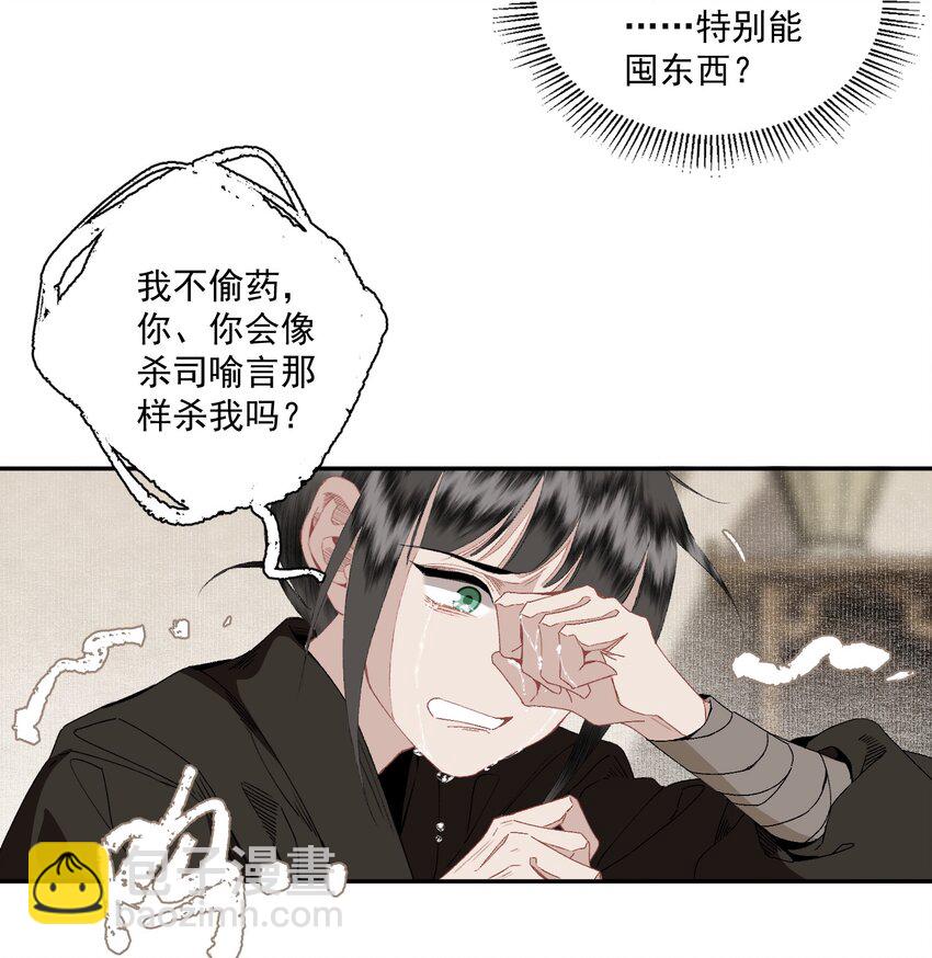 092 有骨气，但不多-第109话