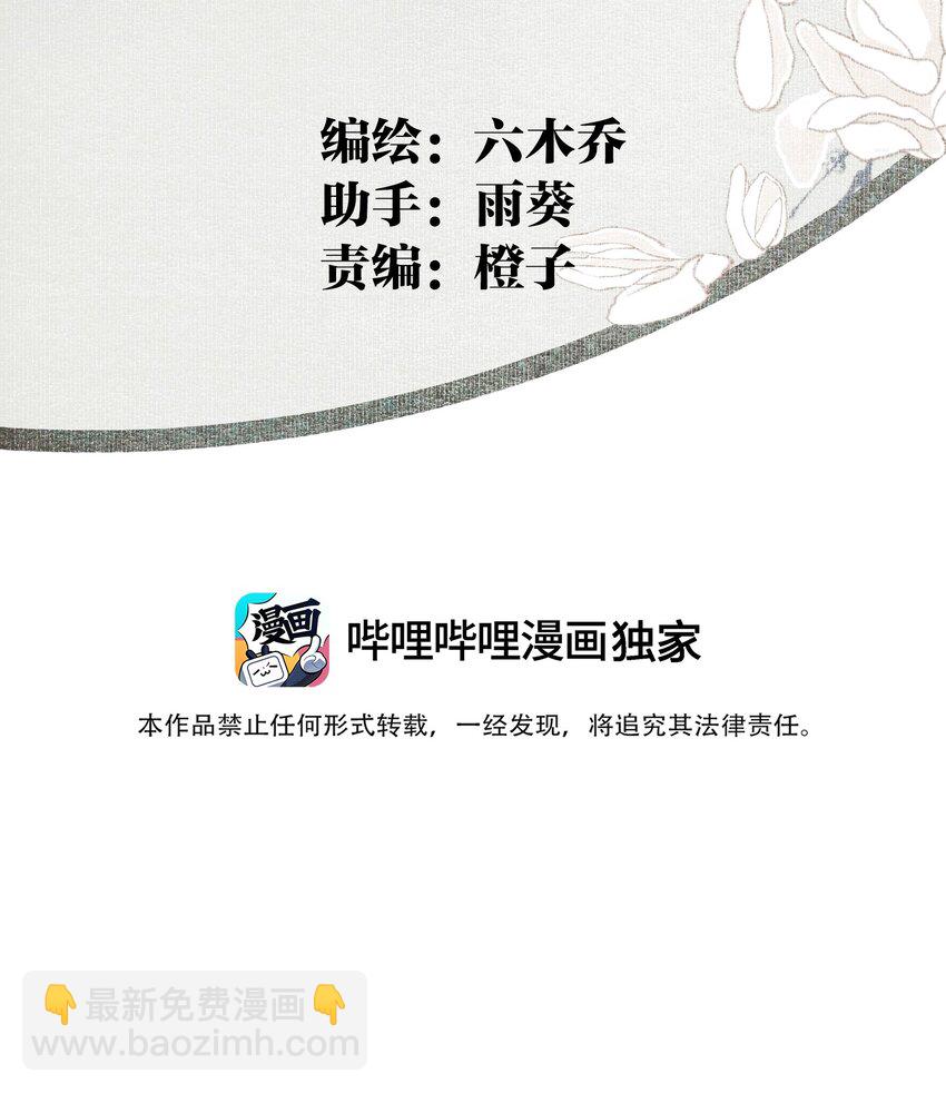 不小心救了江湖公敵 - 097 復活 - 3