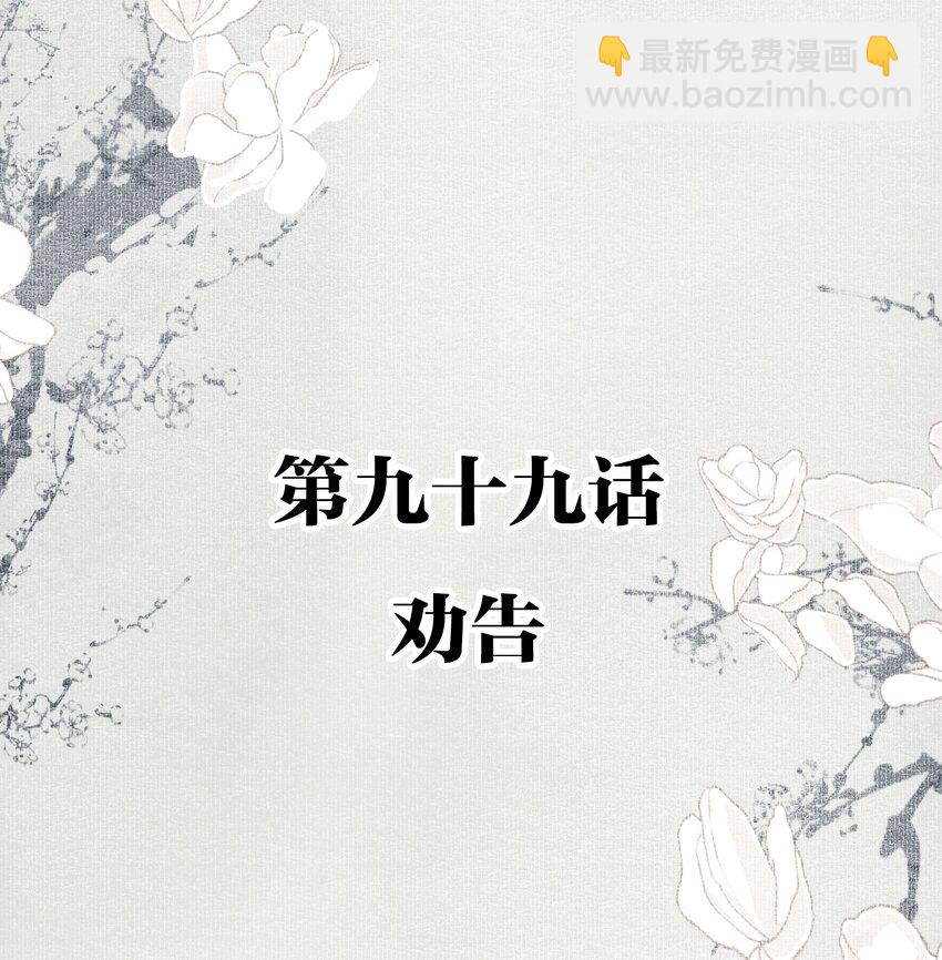 099 劝告-第117话