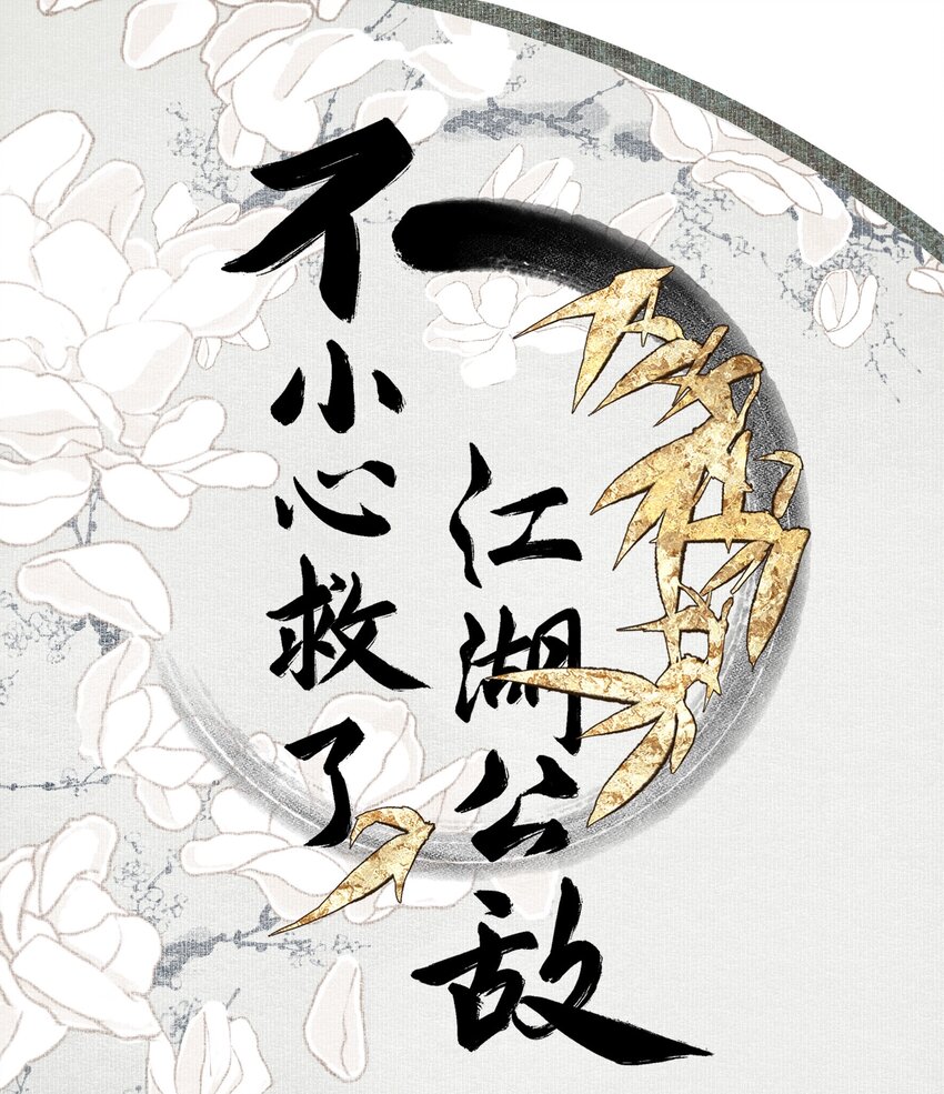 108 白发&middot;下-第127话