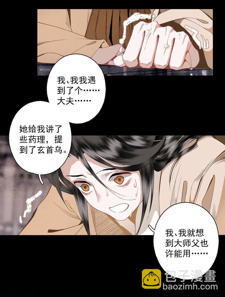 108 白发&middot;下-第127话