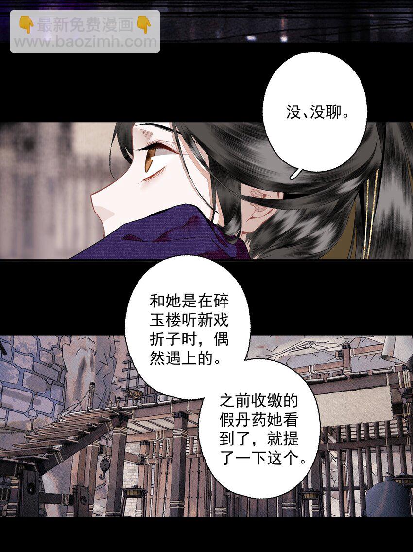 108 白发&middot;下-第127话