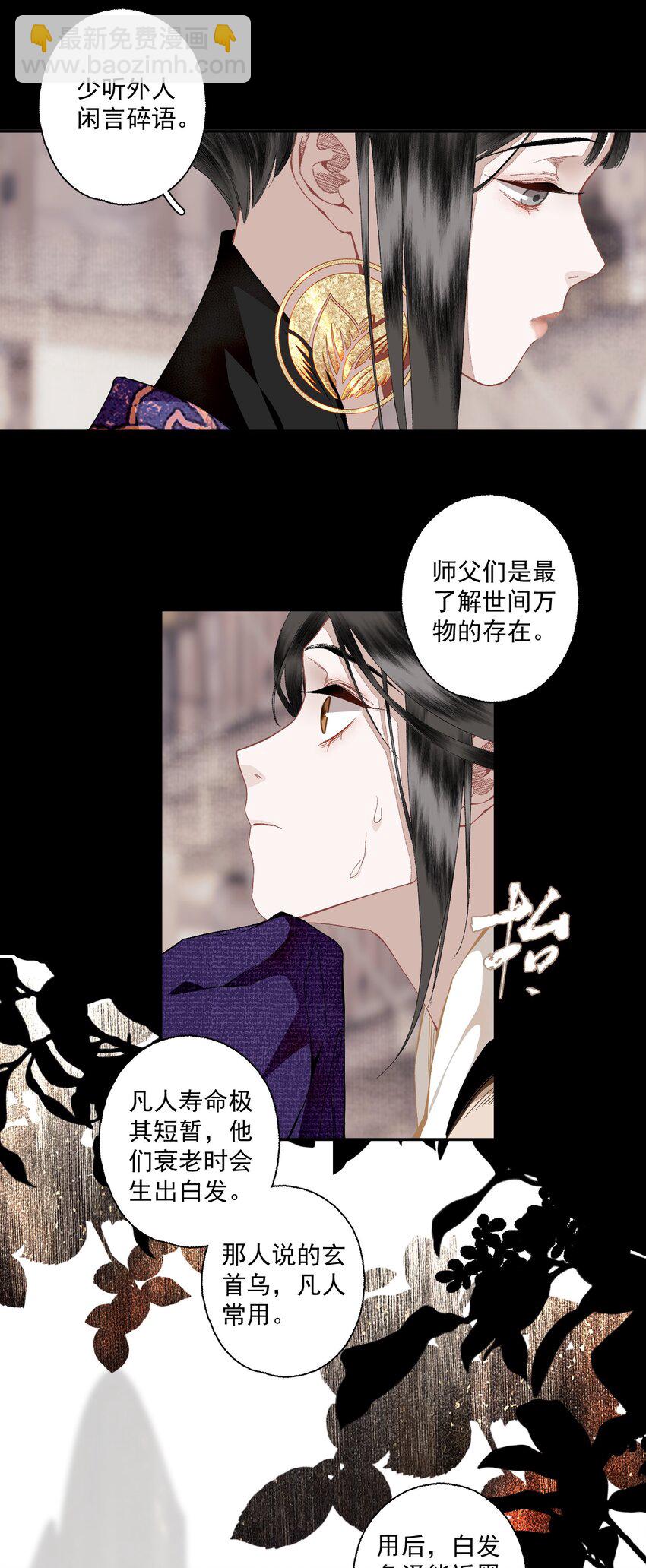 108 白发&middot;下-第127话