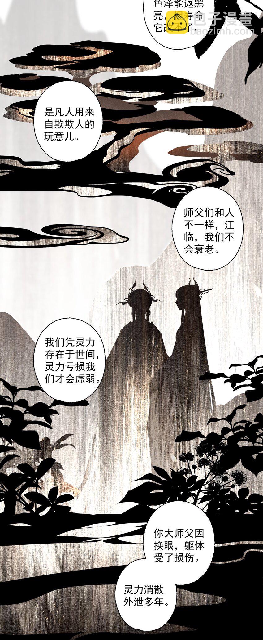 108 白发&middot;下-第127话