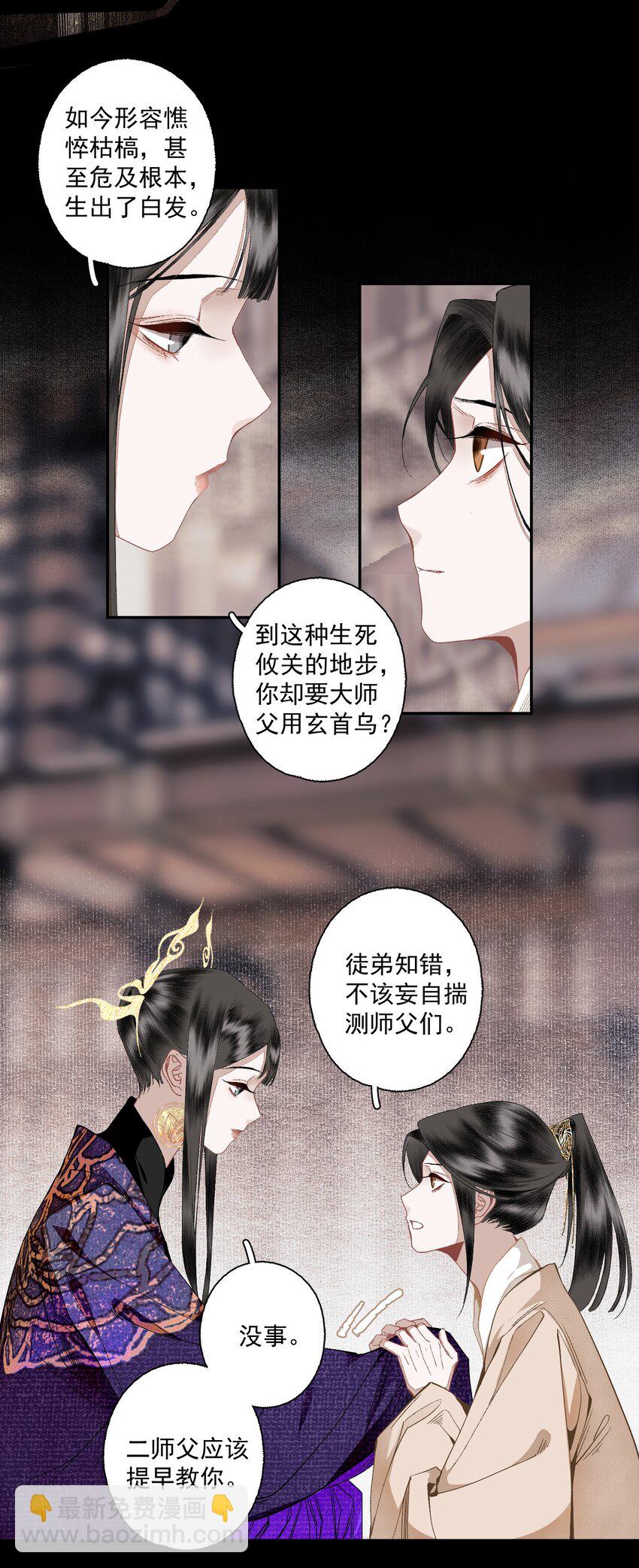 108 白发&middot;下-第127话