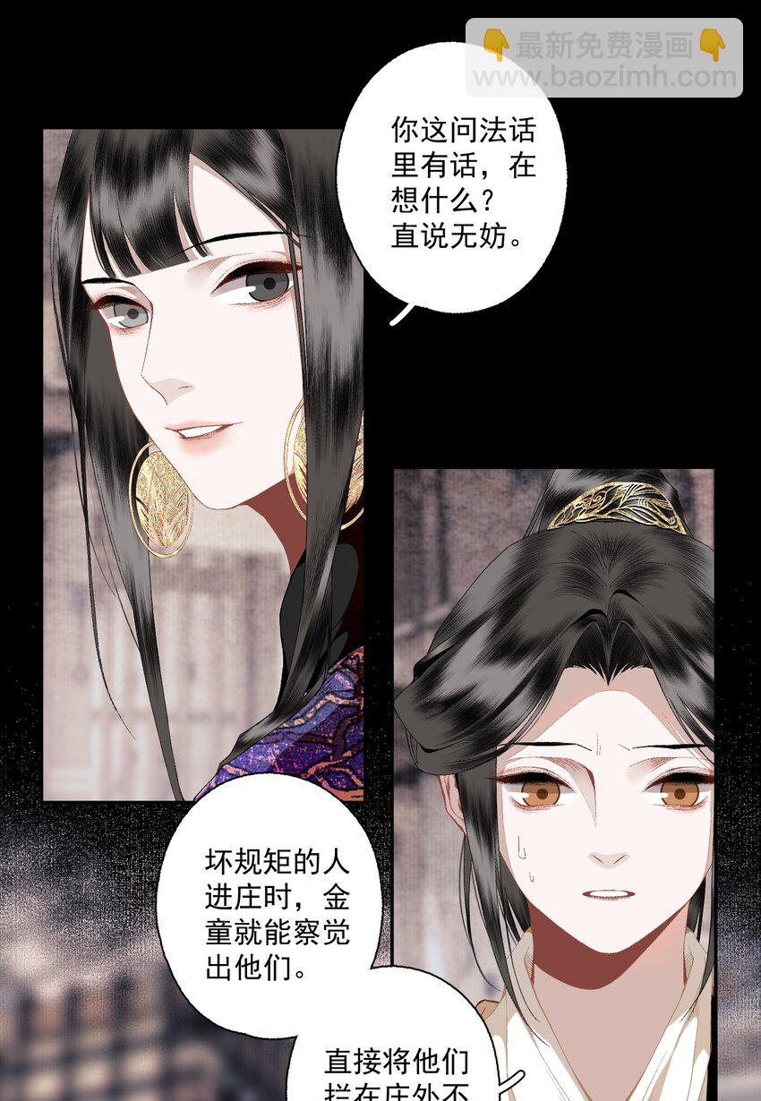 108 白发&middot;下-第127话