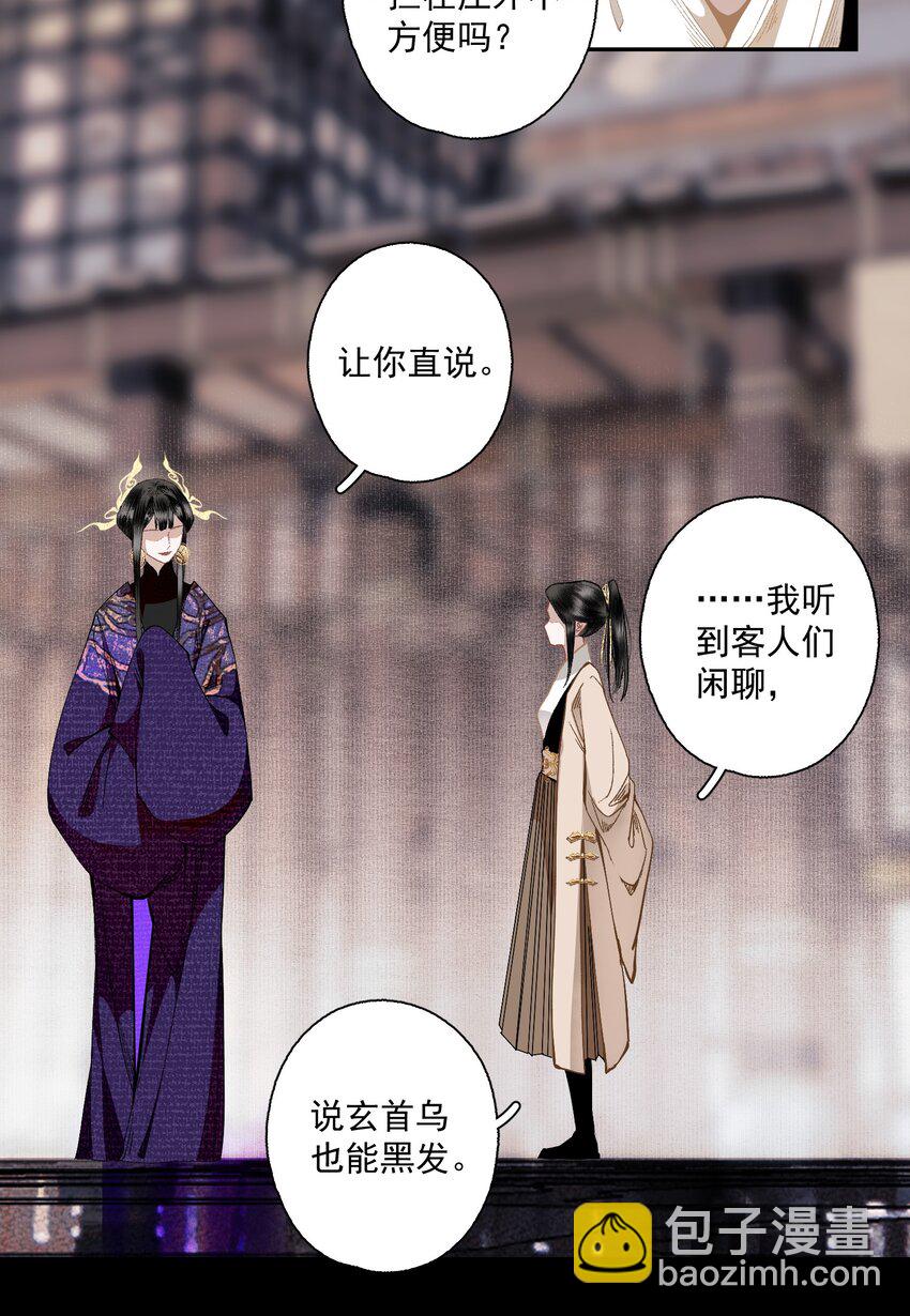 108 白发&middot;下-第127话