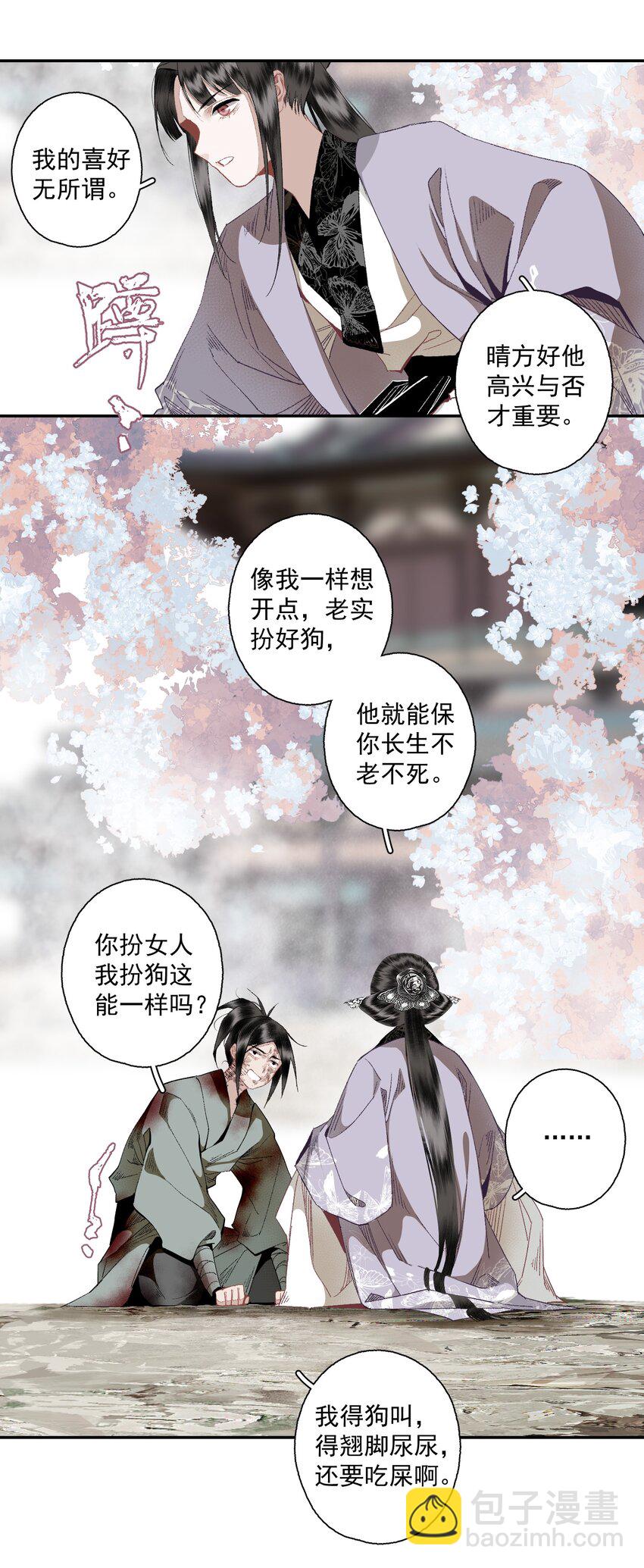 112 好狗不叫-第131话