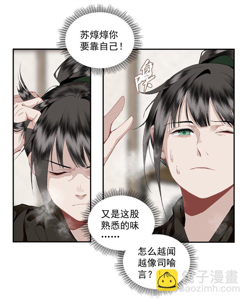 114 不管喜不喜，反正相逢了-第133话