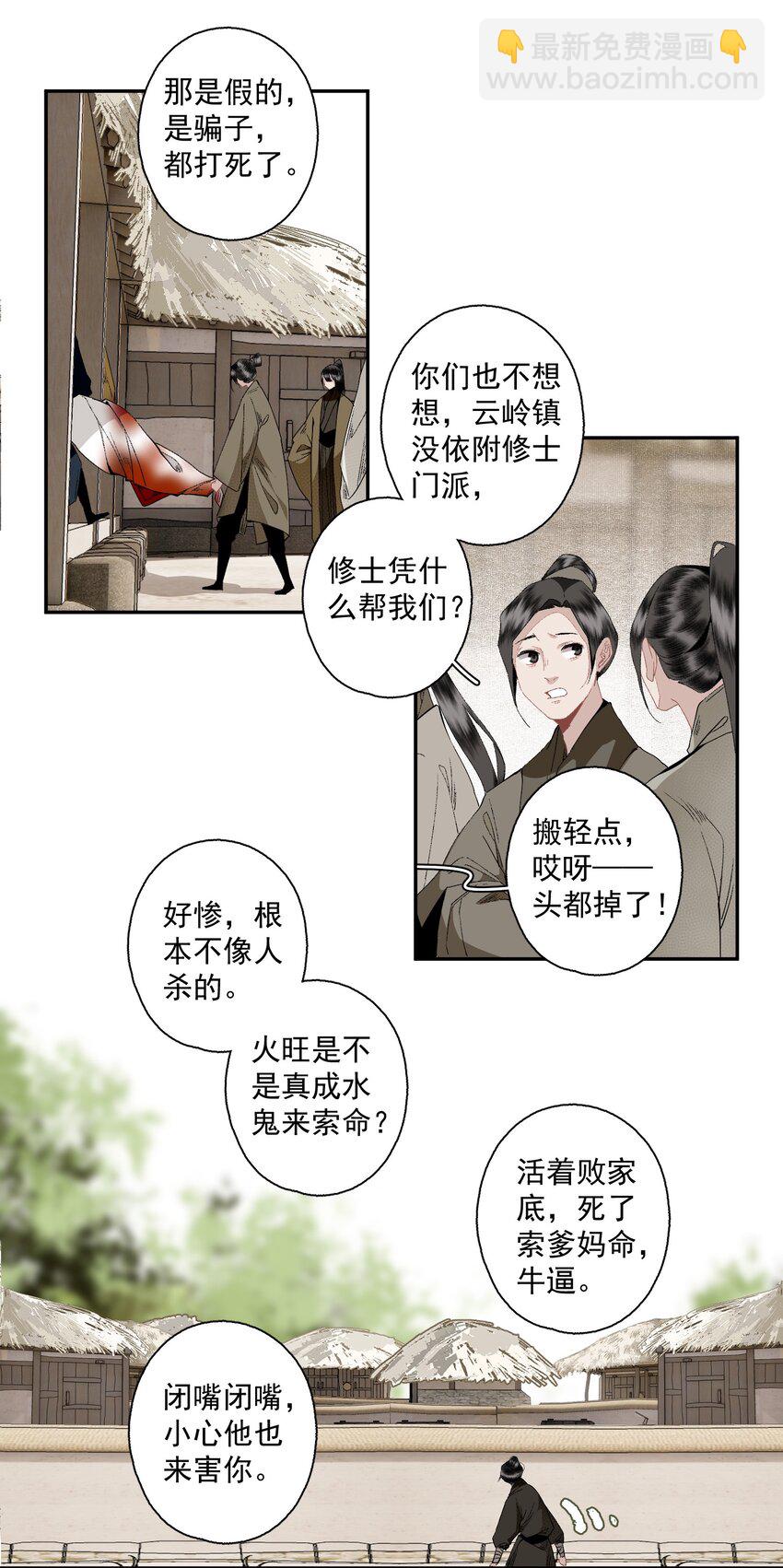 114 不管喜不喜，反正相逢了-第133话