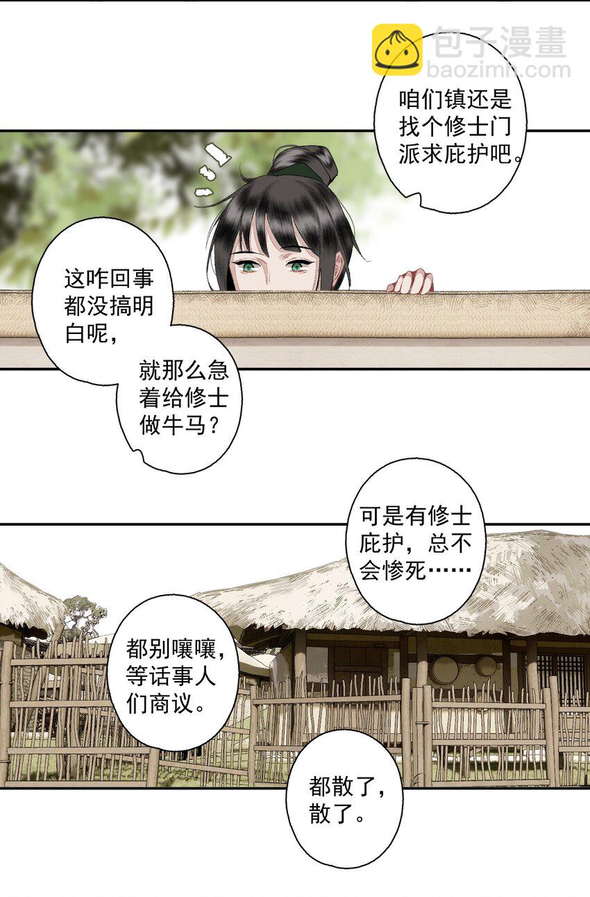 114 不管喜不喜，反正相逢了-第133话