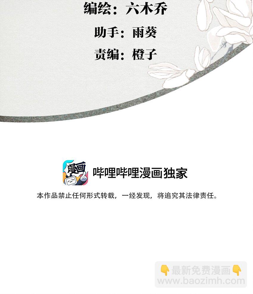 不小心救了江湖公敵 - 114 不管喜不喜，反正相逢了 - 3